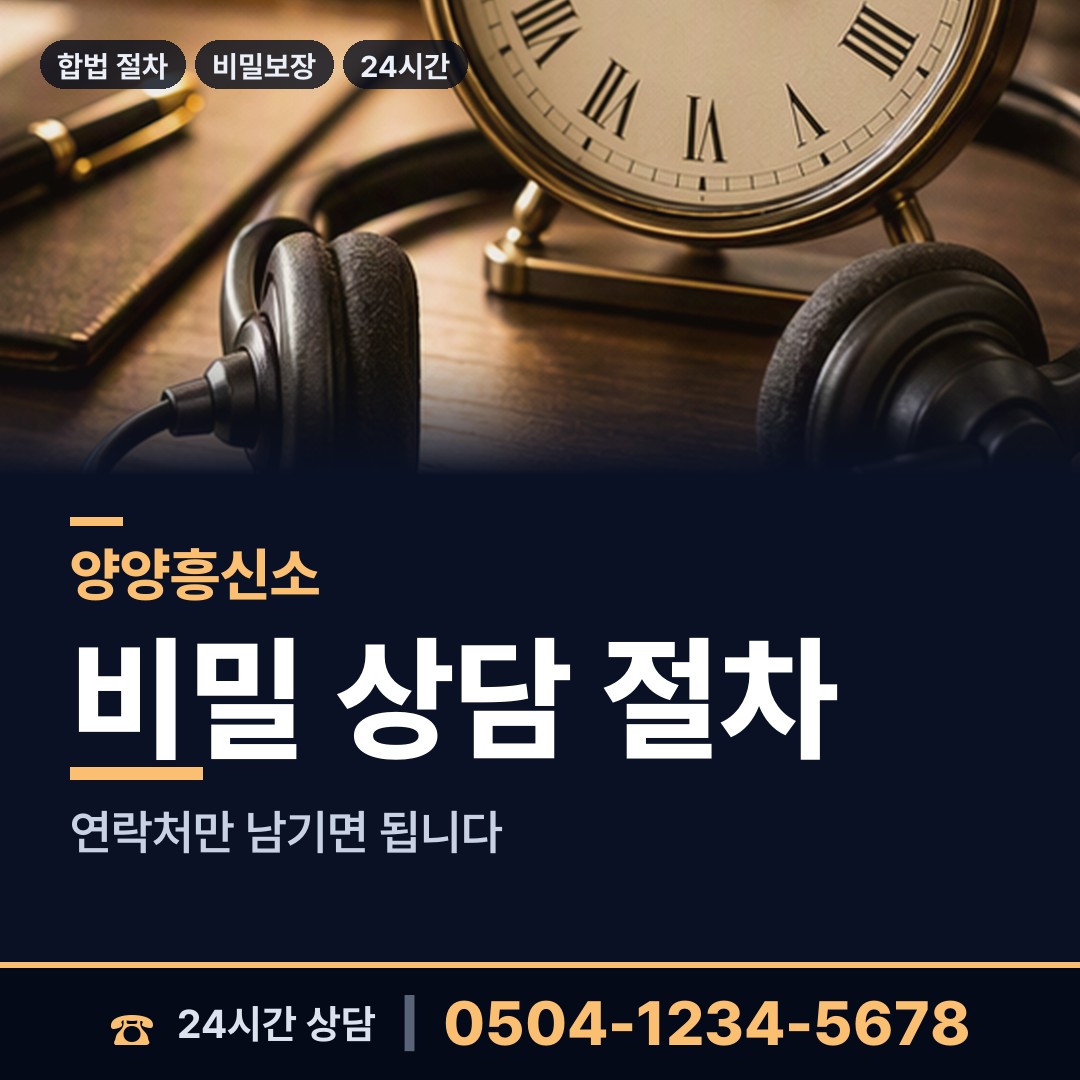 양양 서면 긴급조사 상담 안내