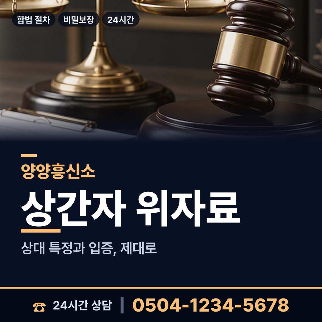 양양 서면 주말조사 상담 안내