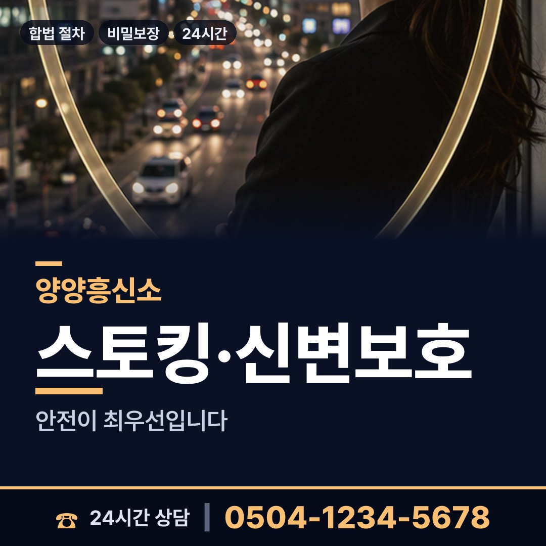양양 서면 흥신소비용 상담 안내