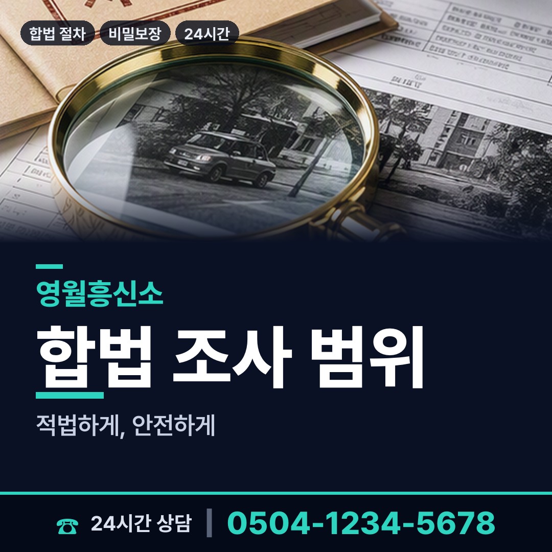 영월 남면 예비며느리조사 상담 안내