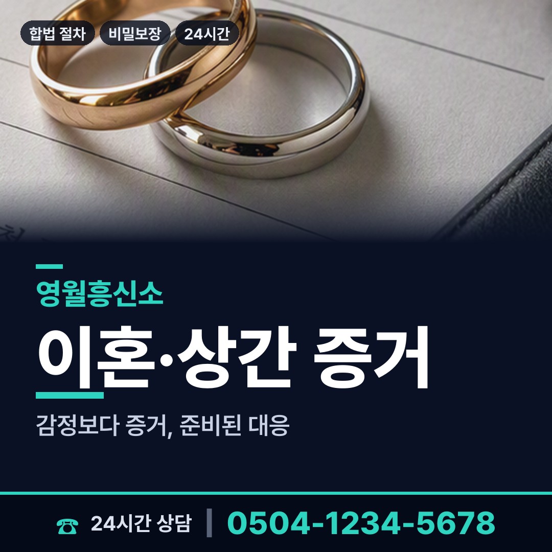 영월 남면 민간조사원 상담 안내