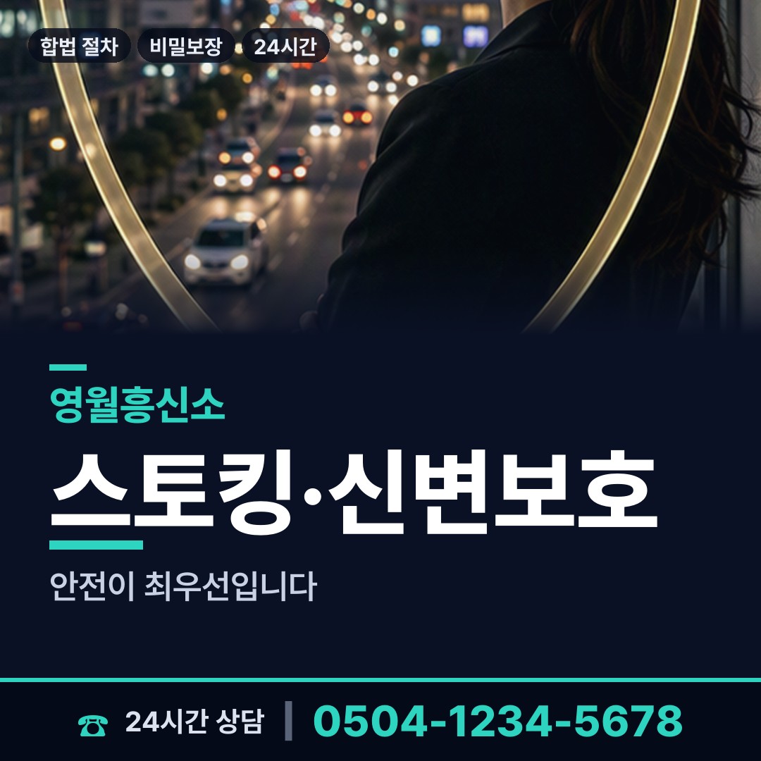 영월 남면 외도의심 상담 안내