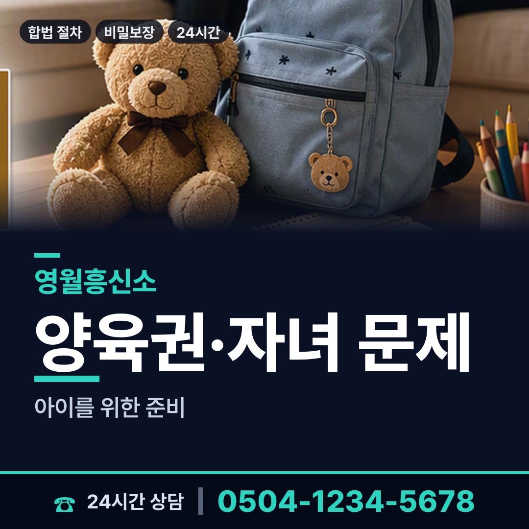 영월 남면 이혼귀책사유 상담 안내