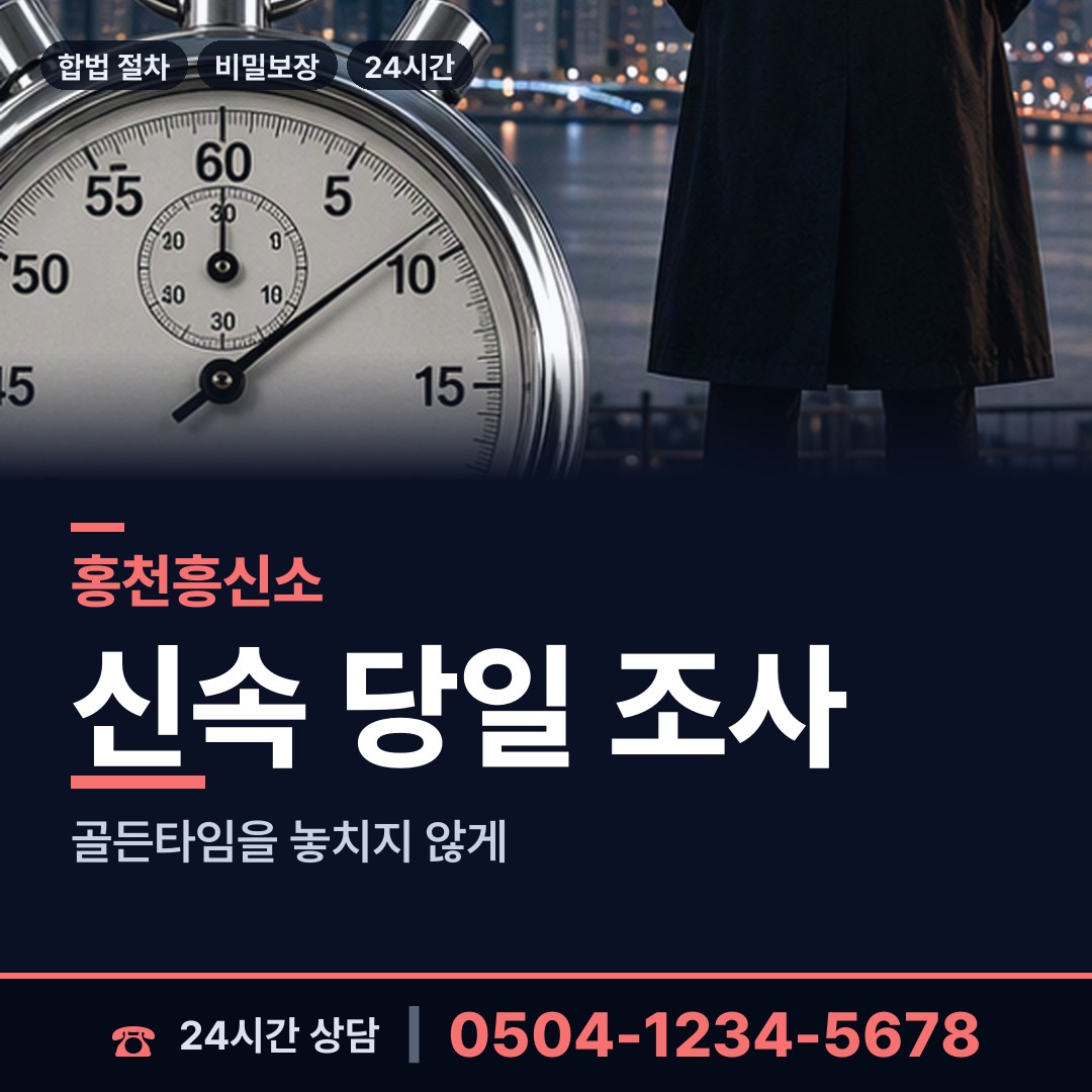 홍천 화촌면 외도상대신원 상담 안내