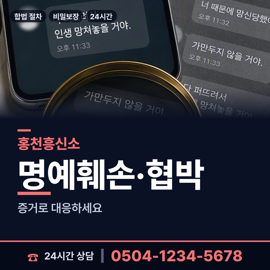 홍천 홍천읍 사설탐정 상담 안내