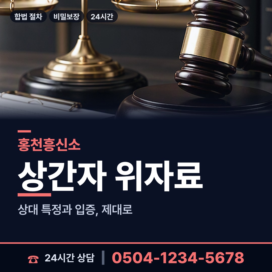 홍천 내면 경쟁사조사 상담 안내