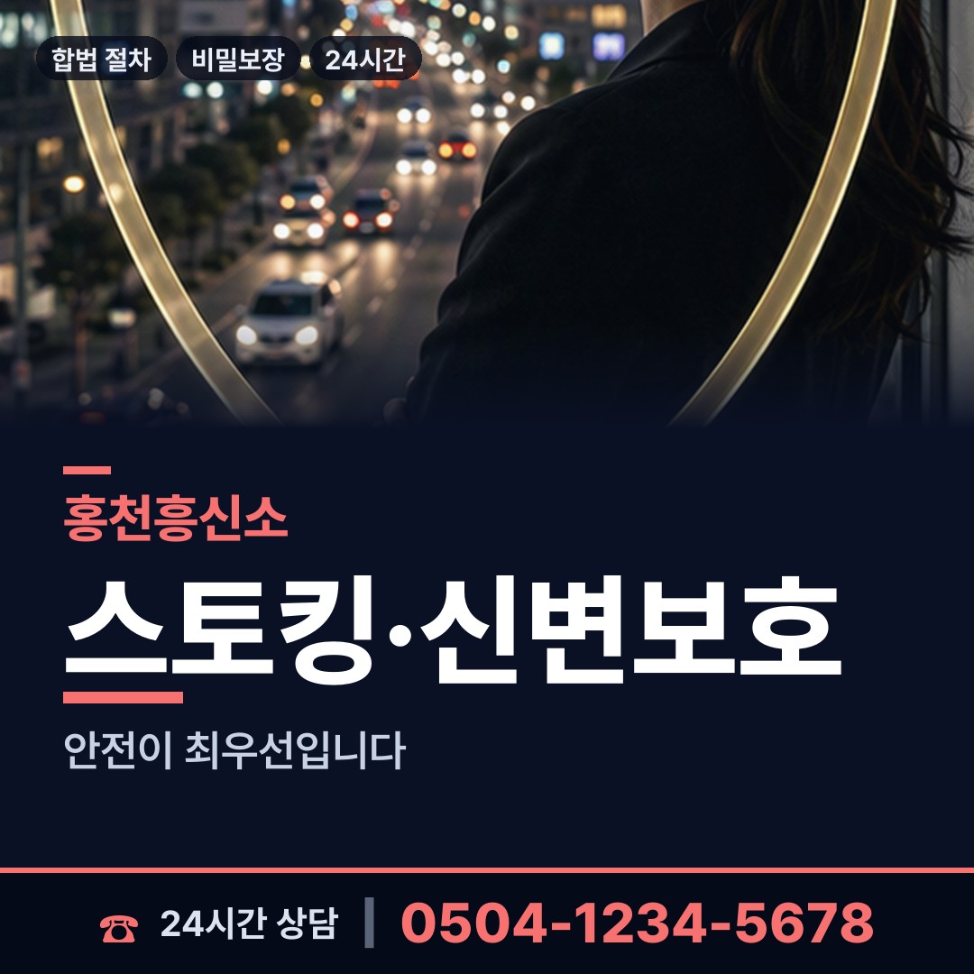 홍천 영귀미면 기업조사 상담 안내